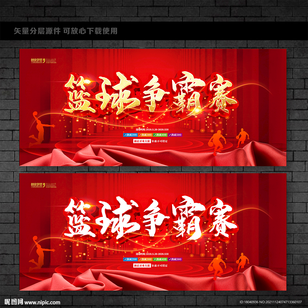 篮球争霸赛