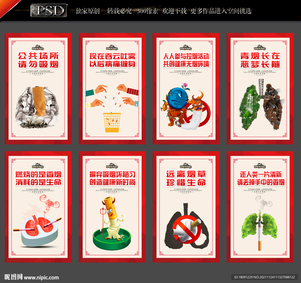 禁止吸烟