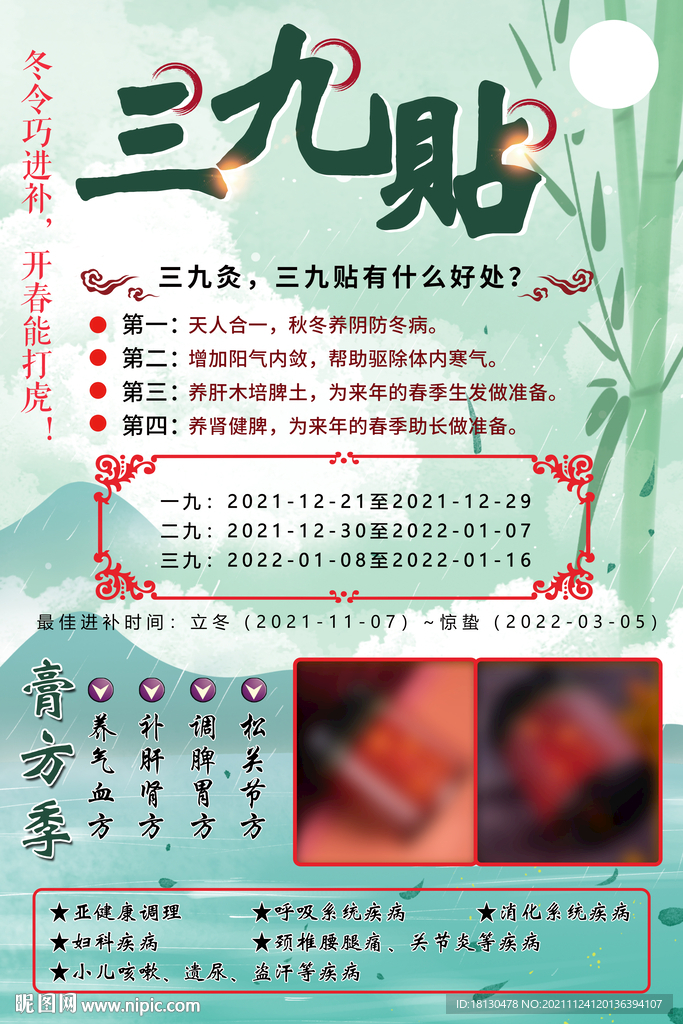 中医三九贴宣传海报易拉宝