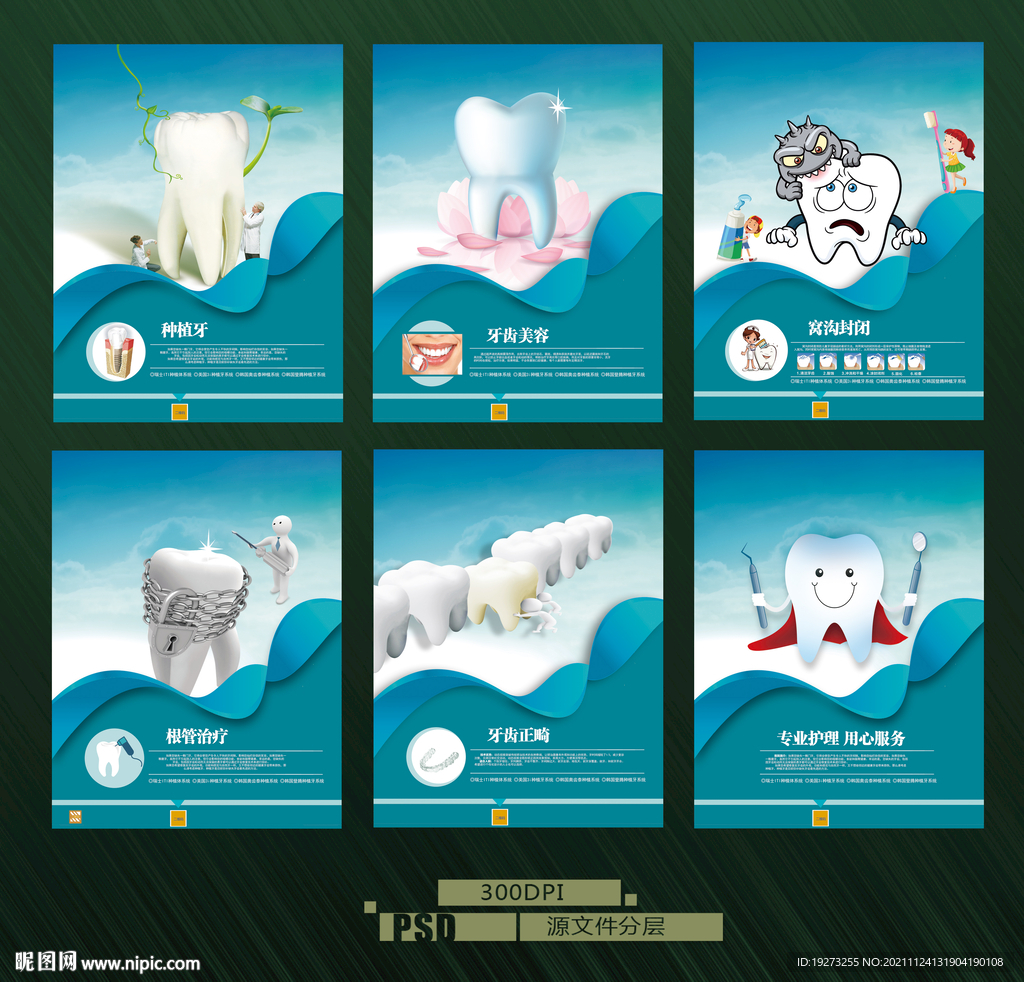 牙科