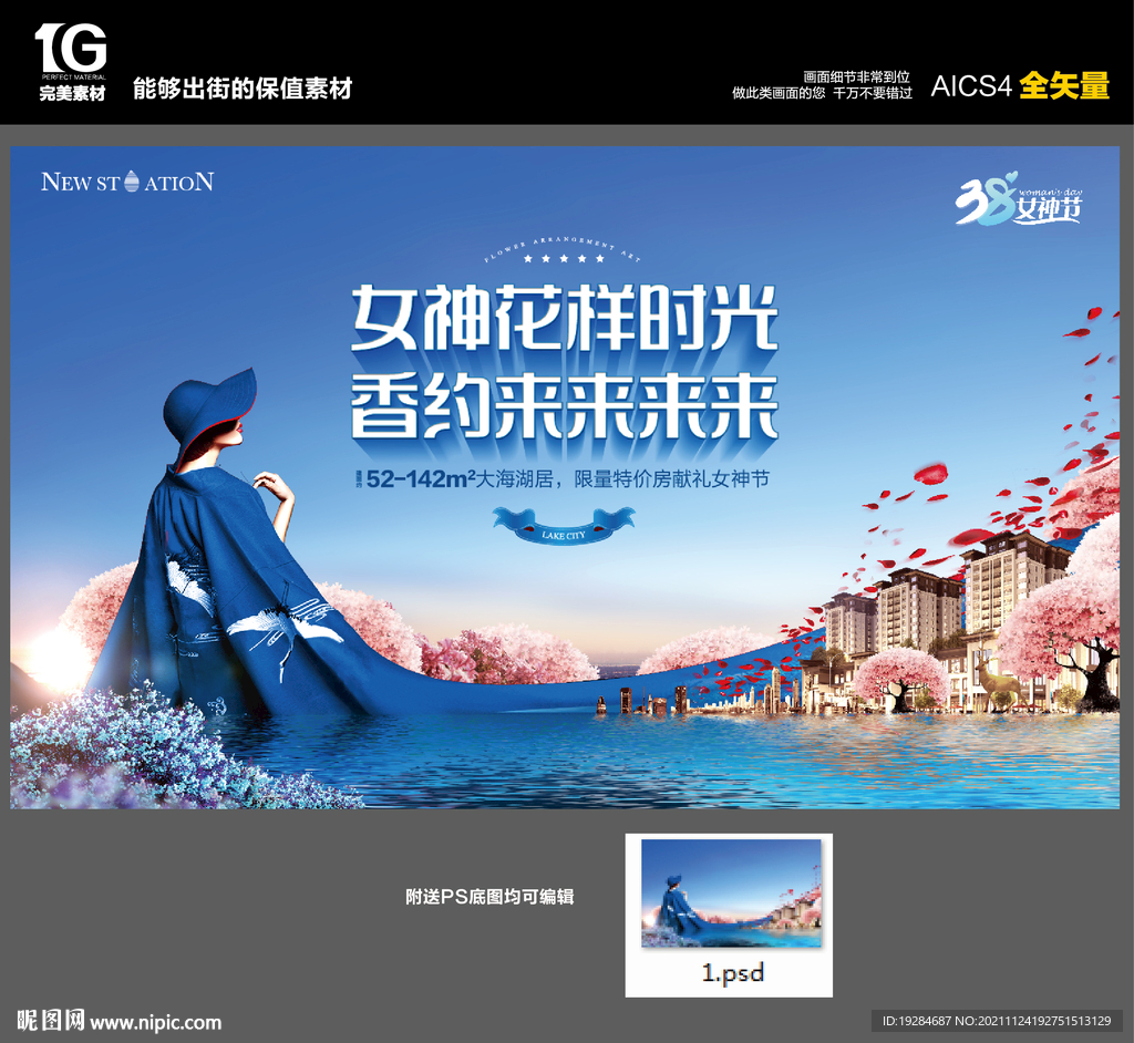 地产美女主画面唯美海报