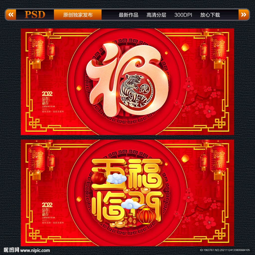 福字