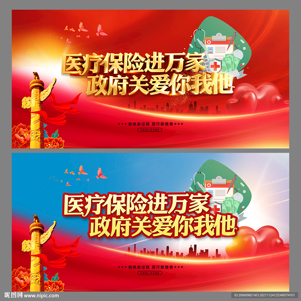 医保