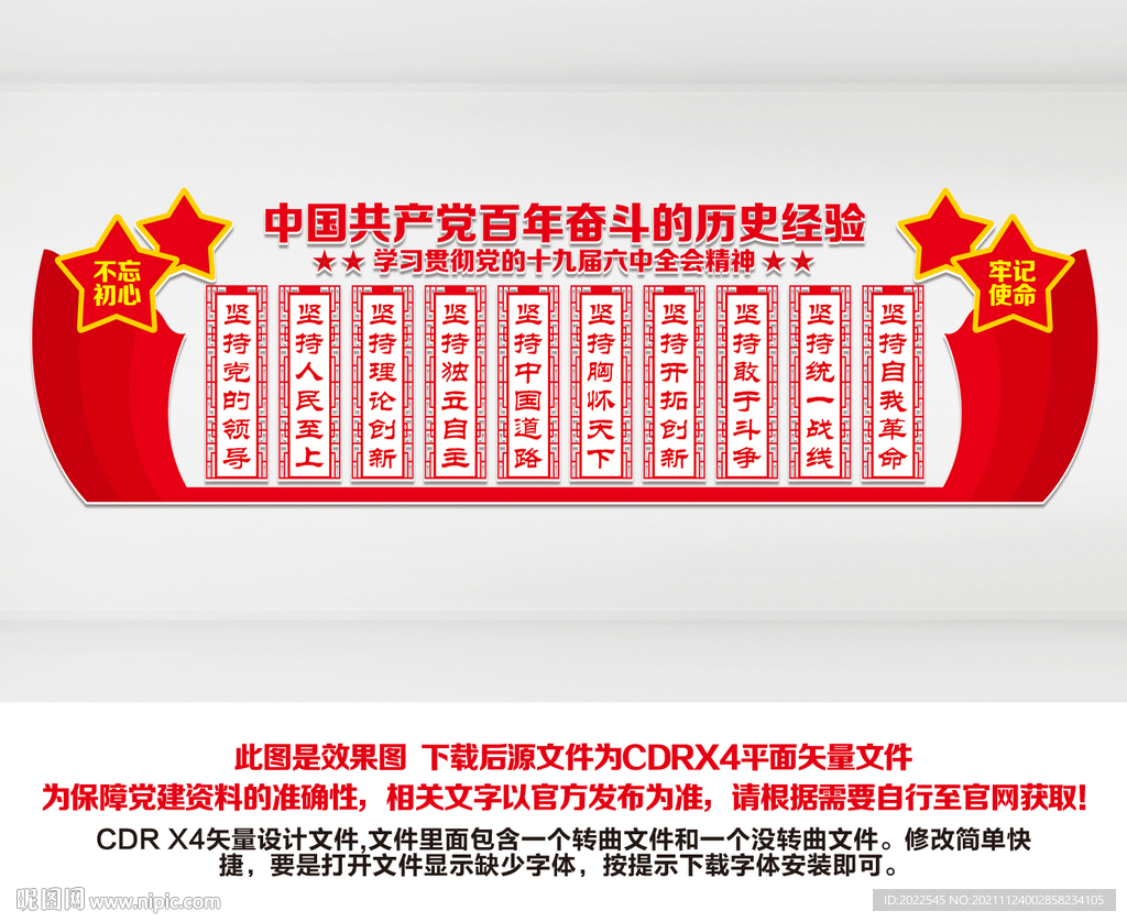 党建标语