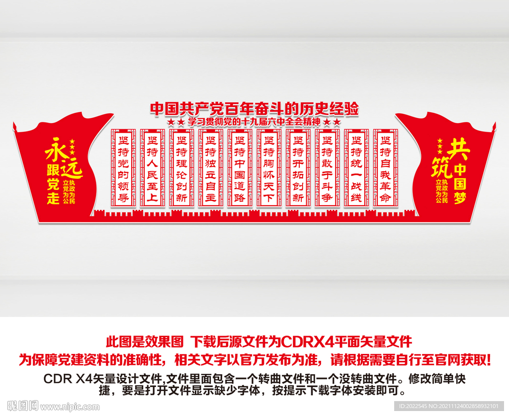 十九届六中全会文化墙