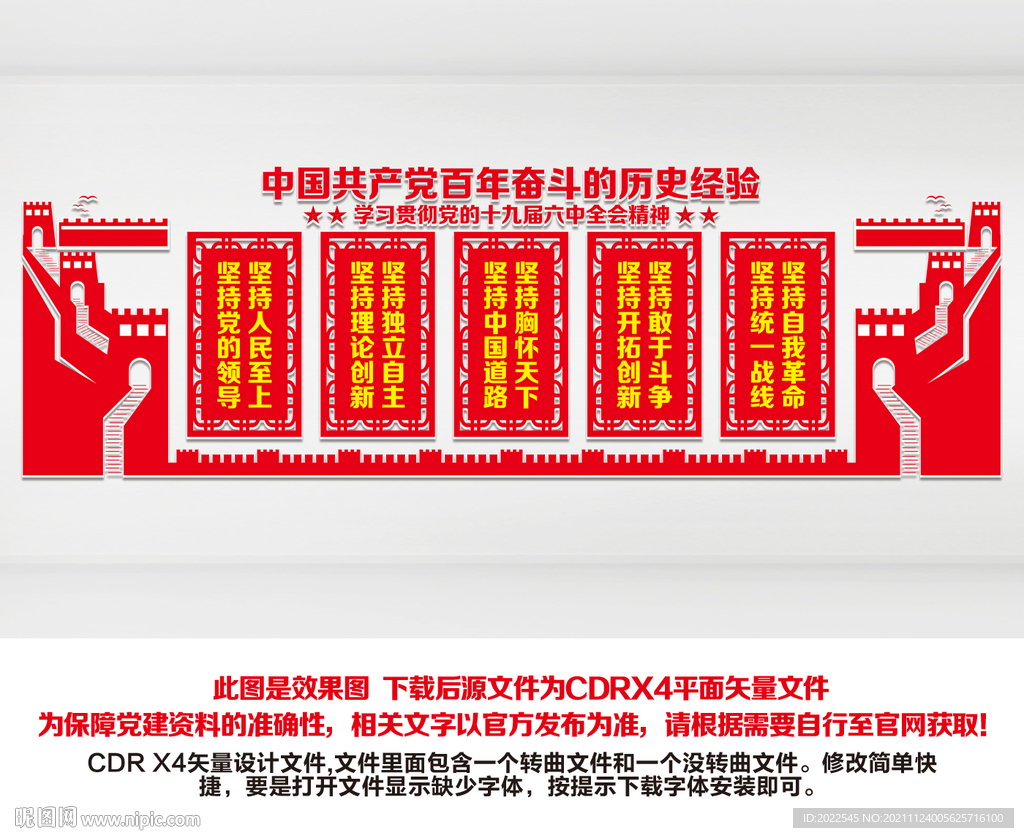 党建文化墙