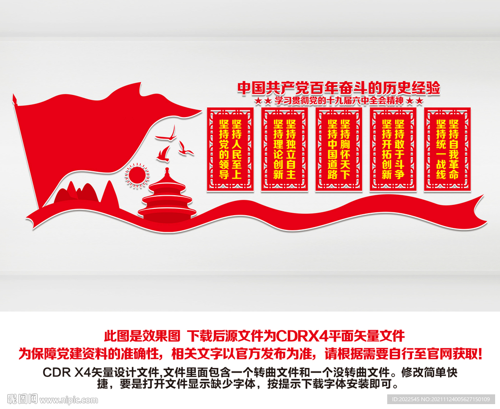 党建文化