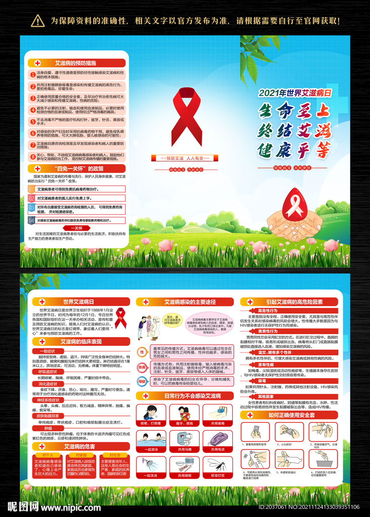 世界艾滋病日折页