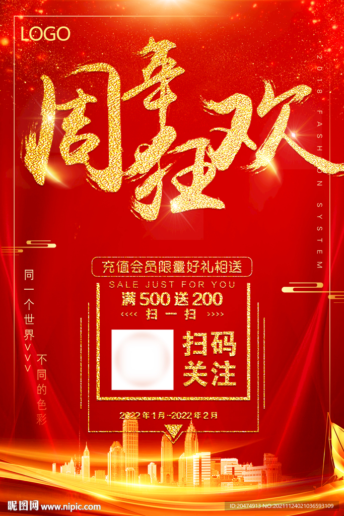 周年庆