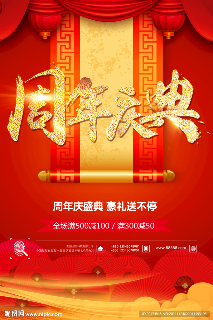 周年庆