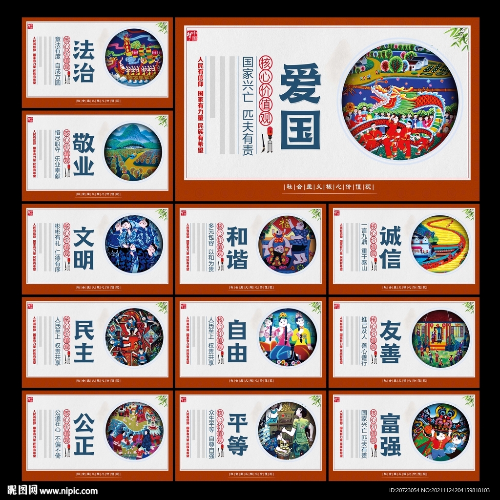 核心价值观