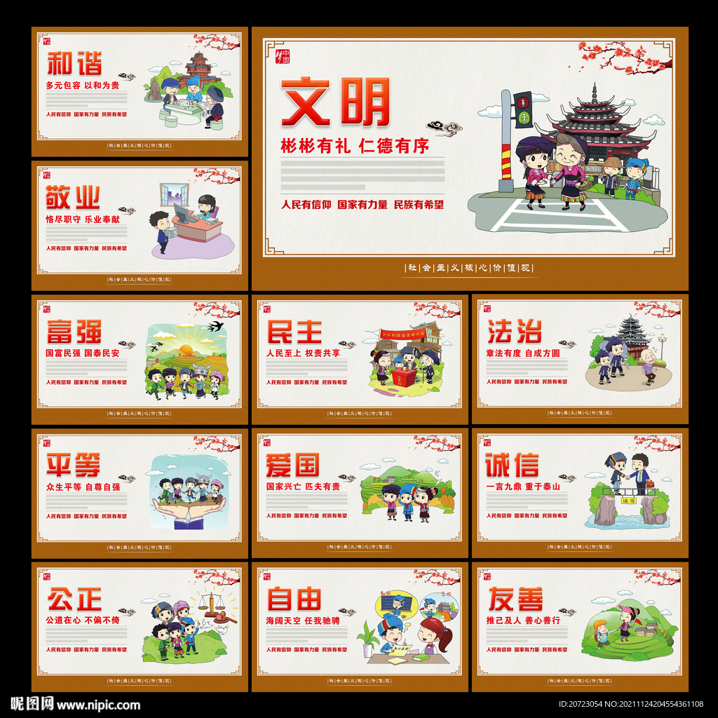 价值观
