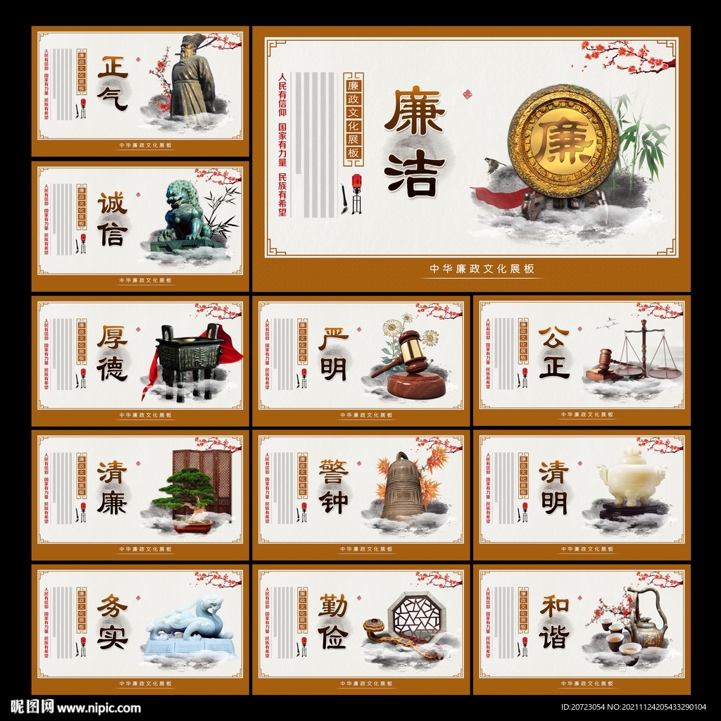 廉洁文化