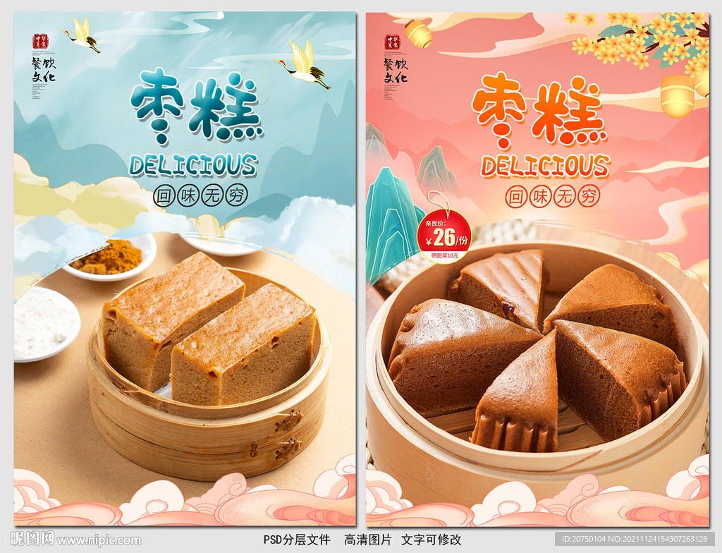 枣糕