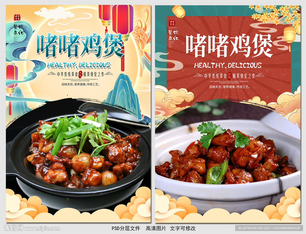 啫啫鸡煲