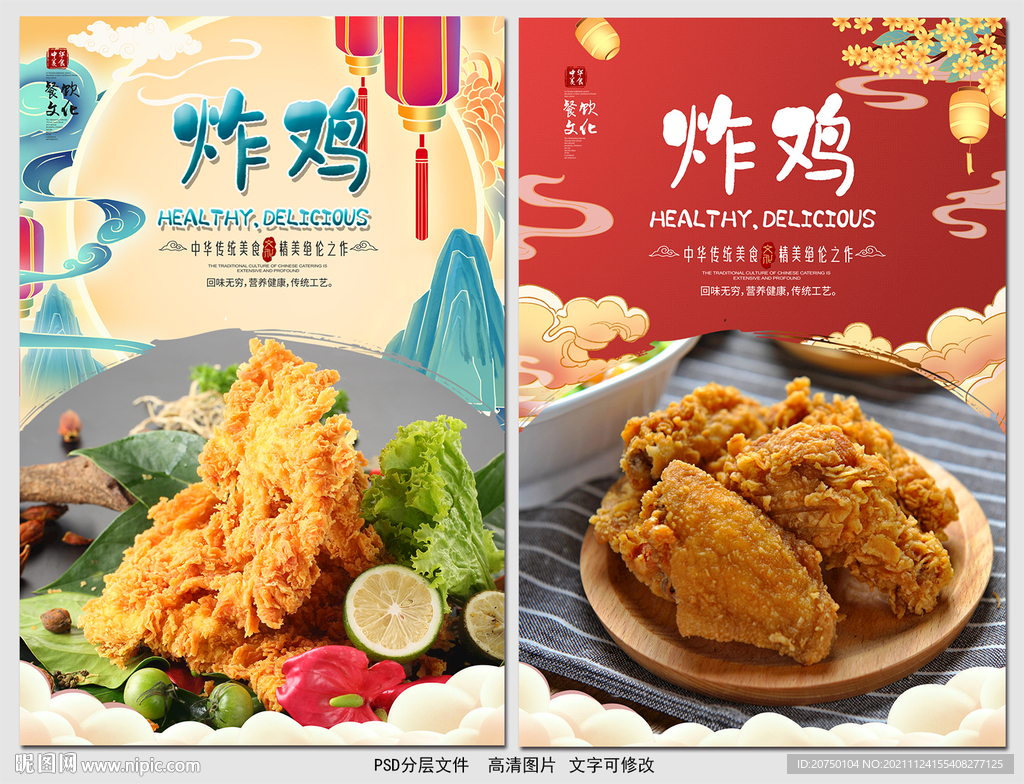 炸鸡