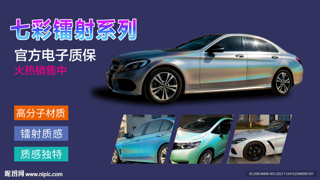 改色膜海报