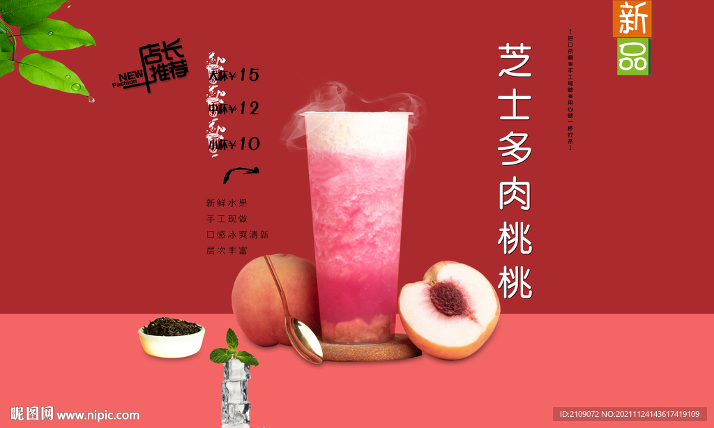 芝士多肉蜜桃 