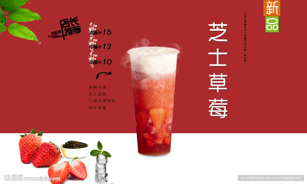 芝士草莓 