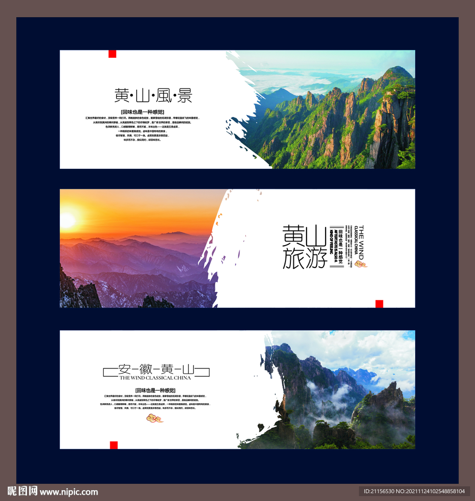 黄山旅游展板