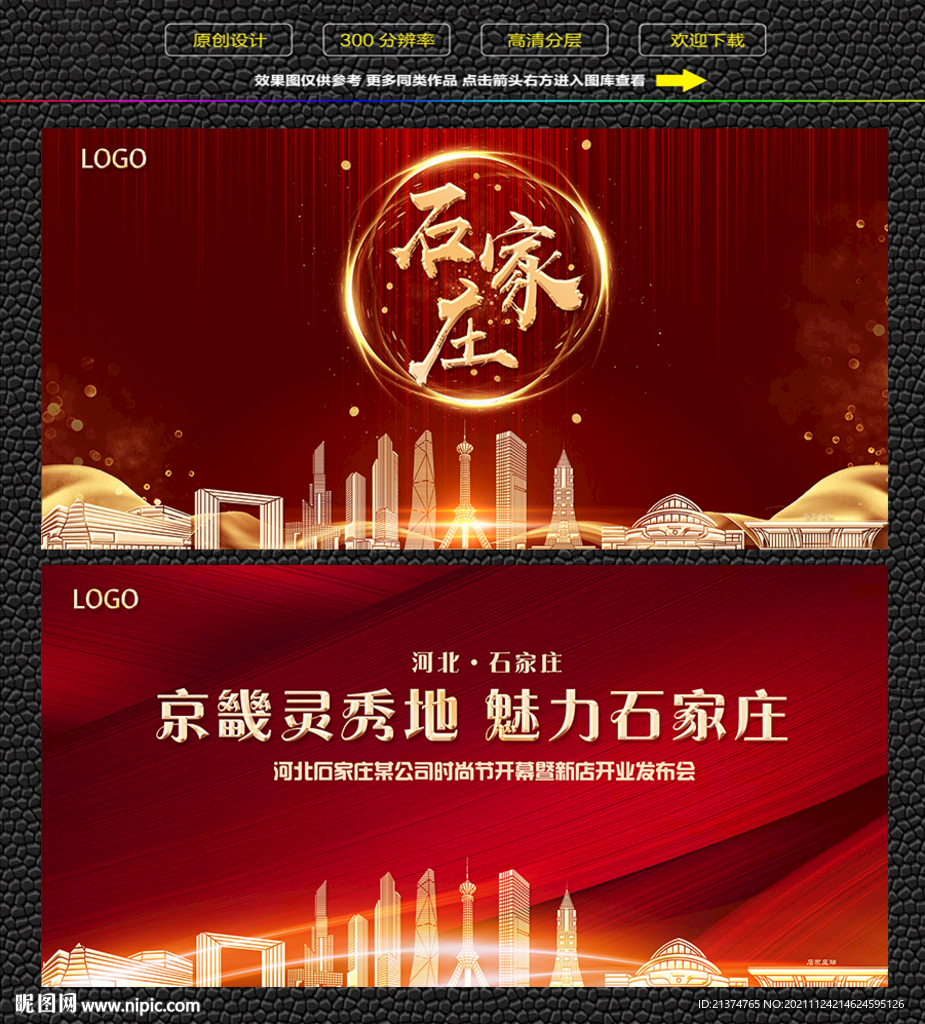 石家庄红色背景展板