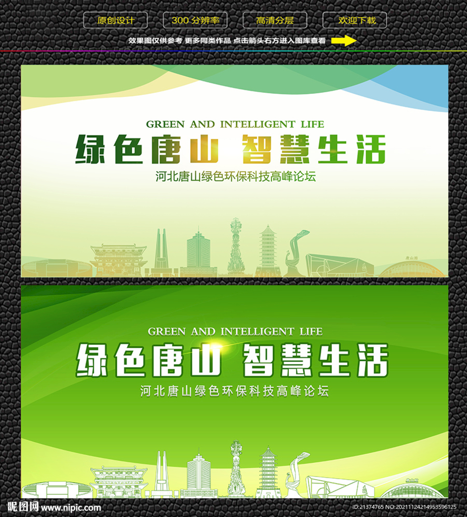 唐山绿色生态展板
