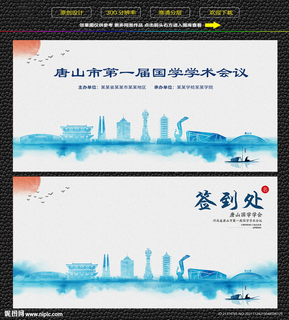 水墨唐山会议签到背景
