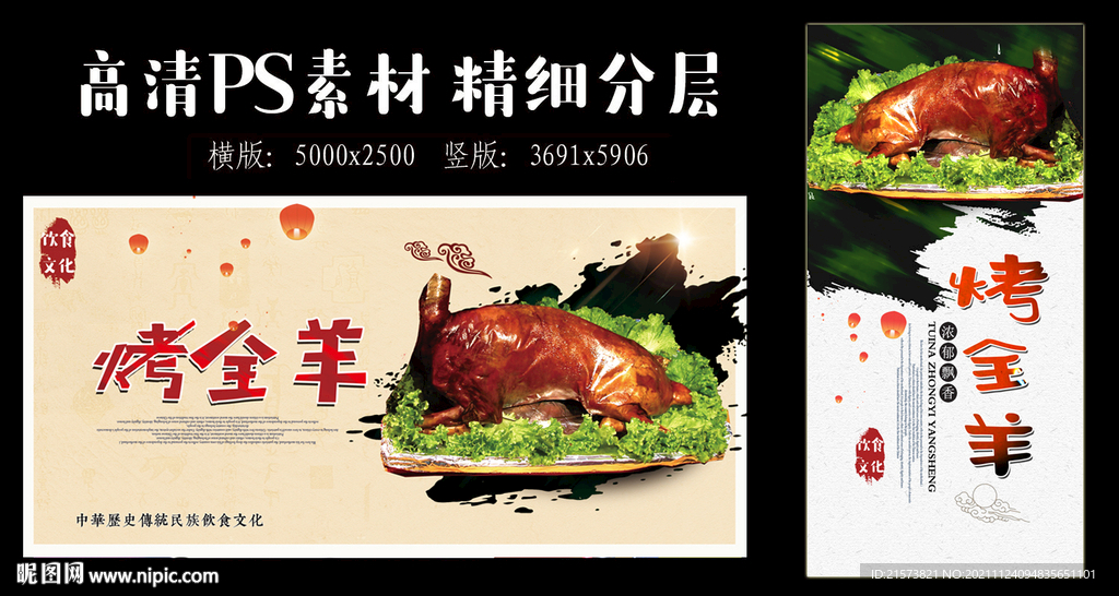 烤全羊