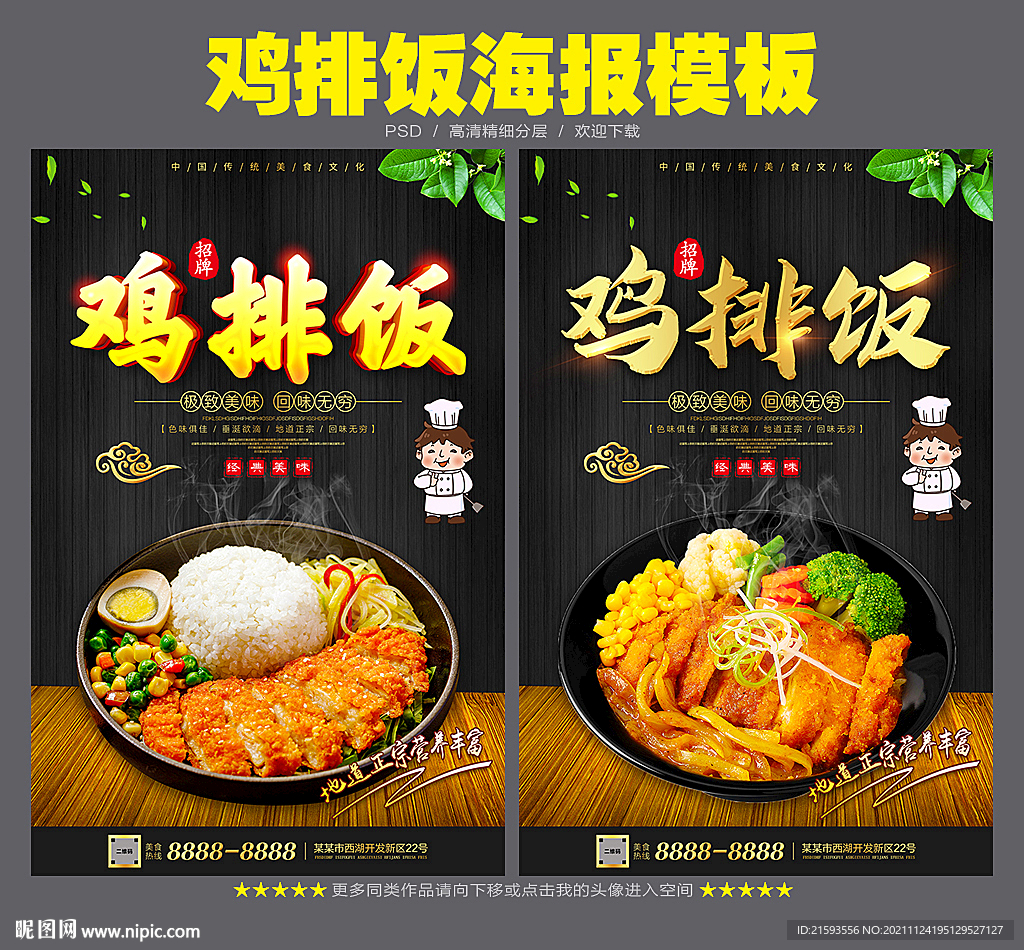 鸡排饭