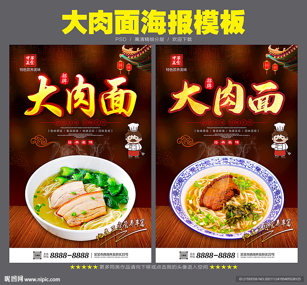 大肉面