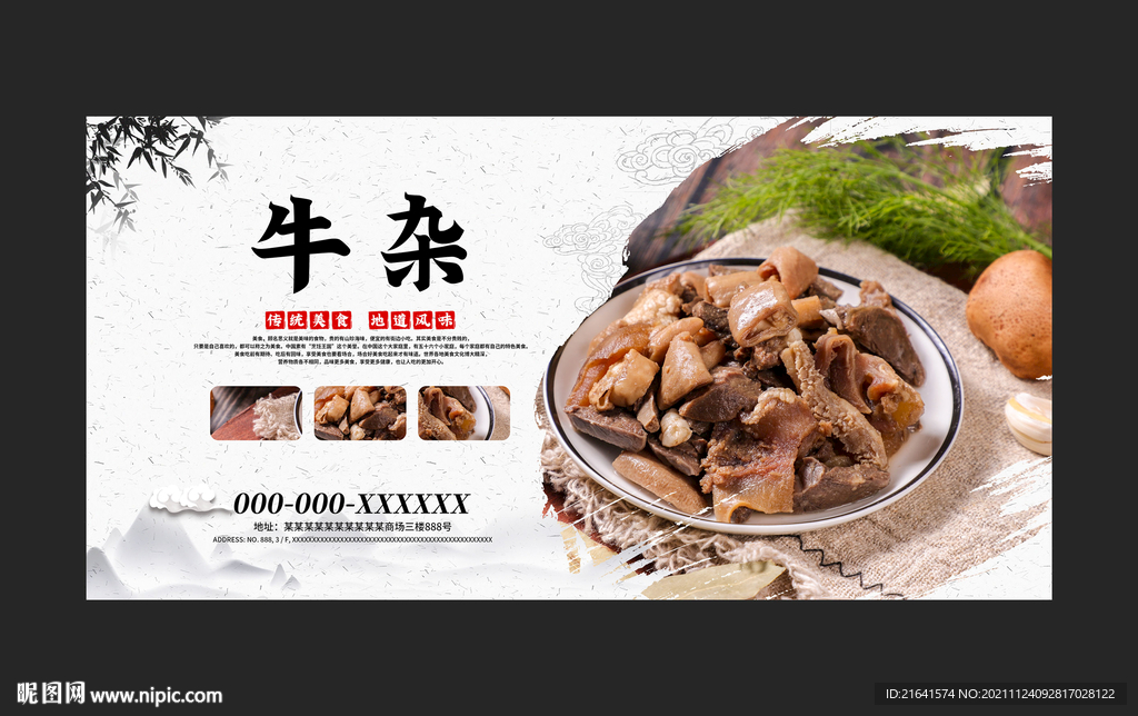 牛杂