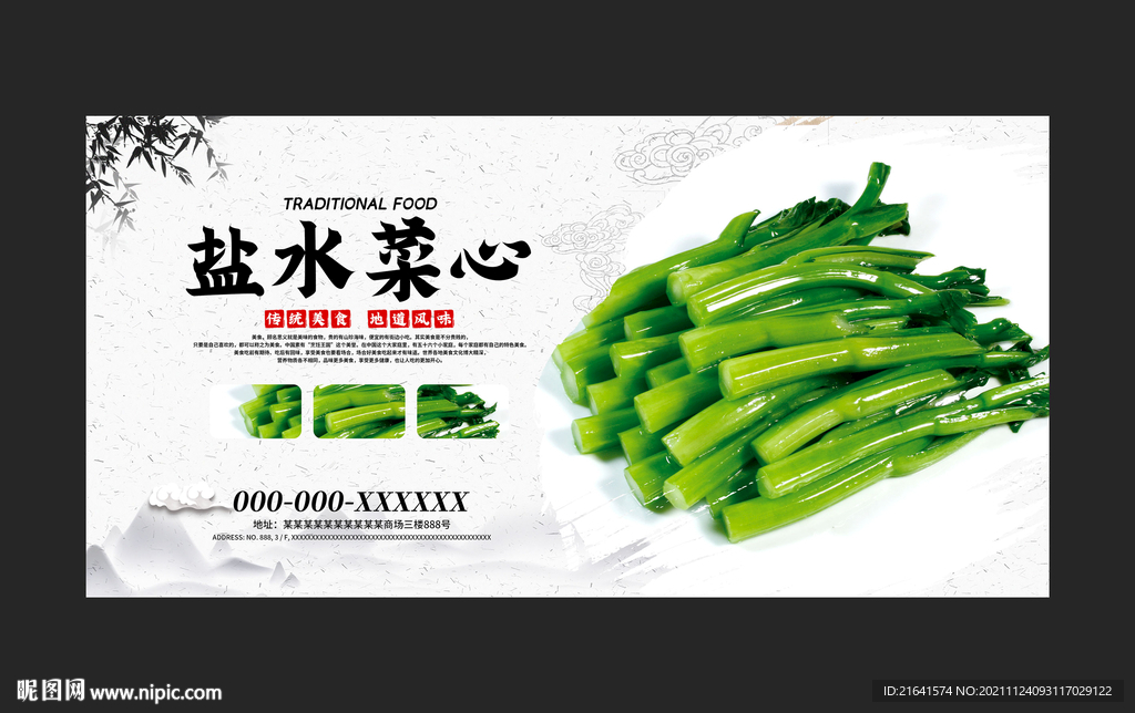 盐水菜心