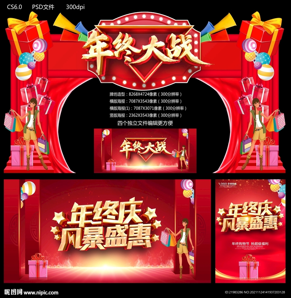 年终大战