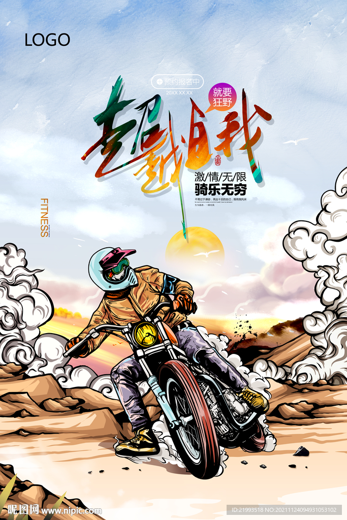 山地摩托车