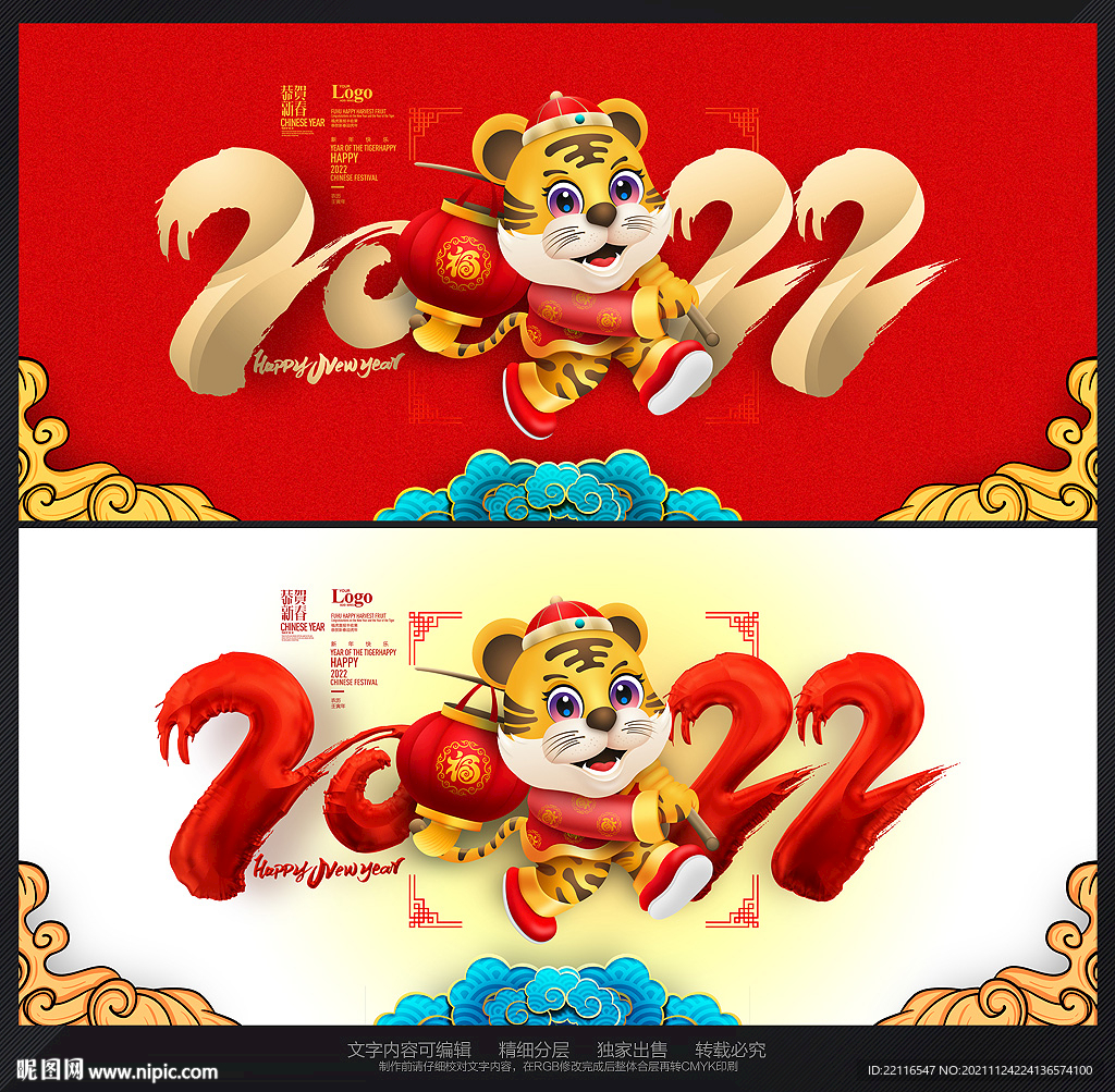 2022 虎年