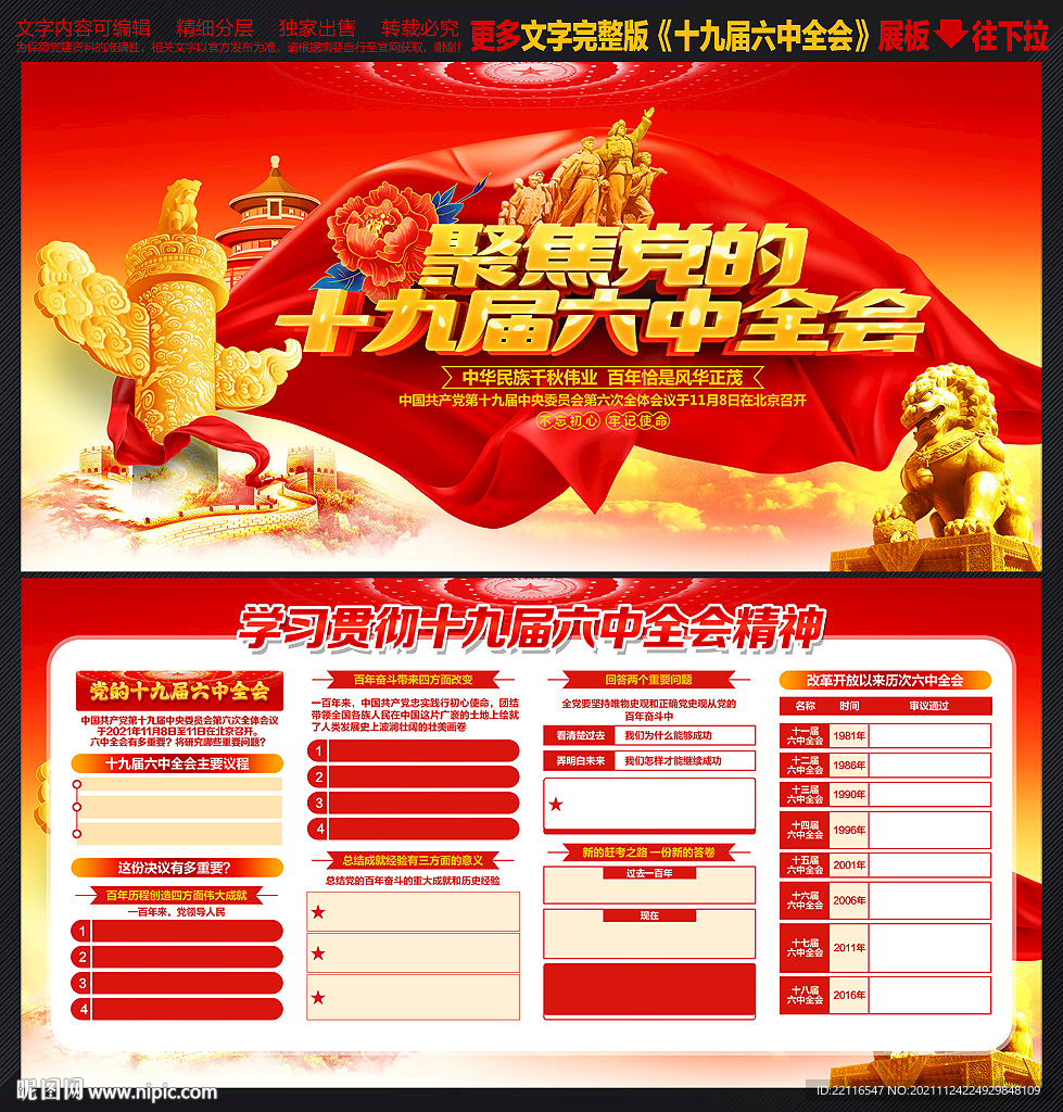 十九届六中全会