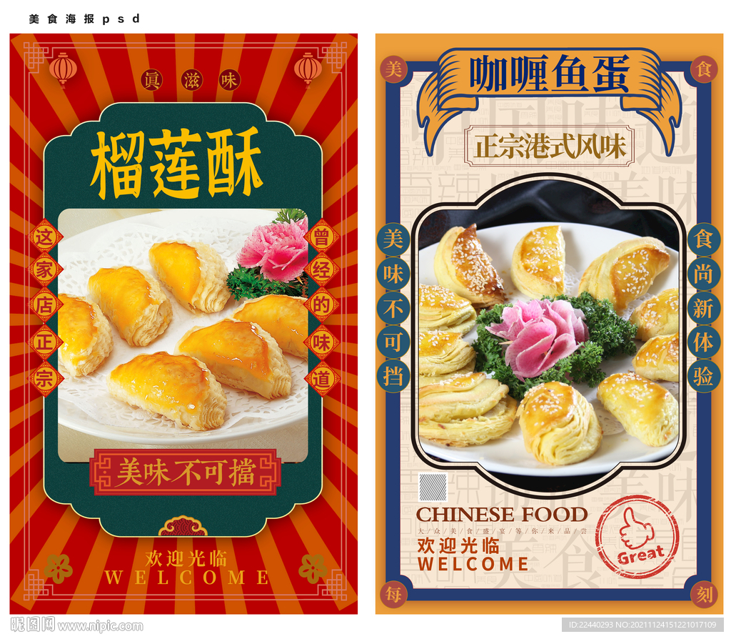 榴莲酥