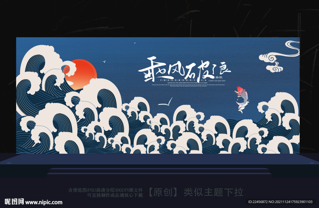 乘风破浪