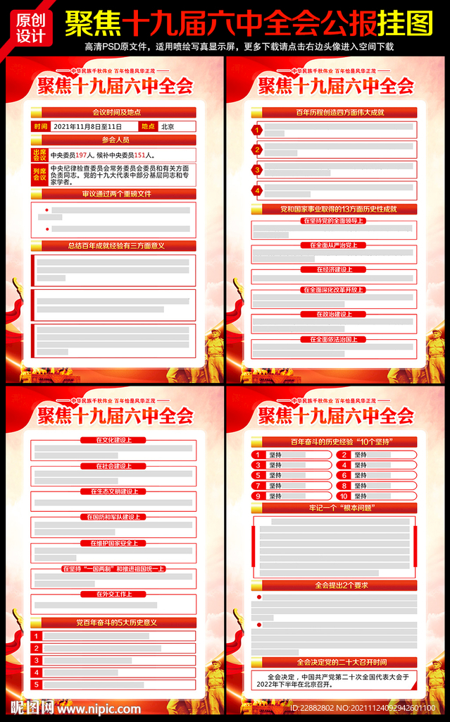 十九届六中全会