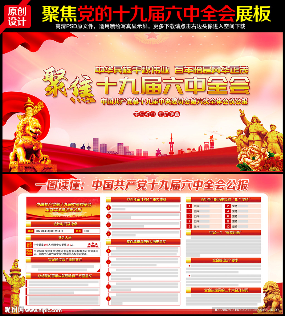 十九届六中全会