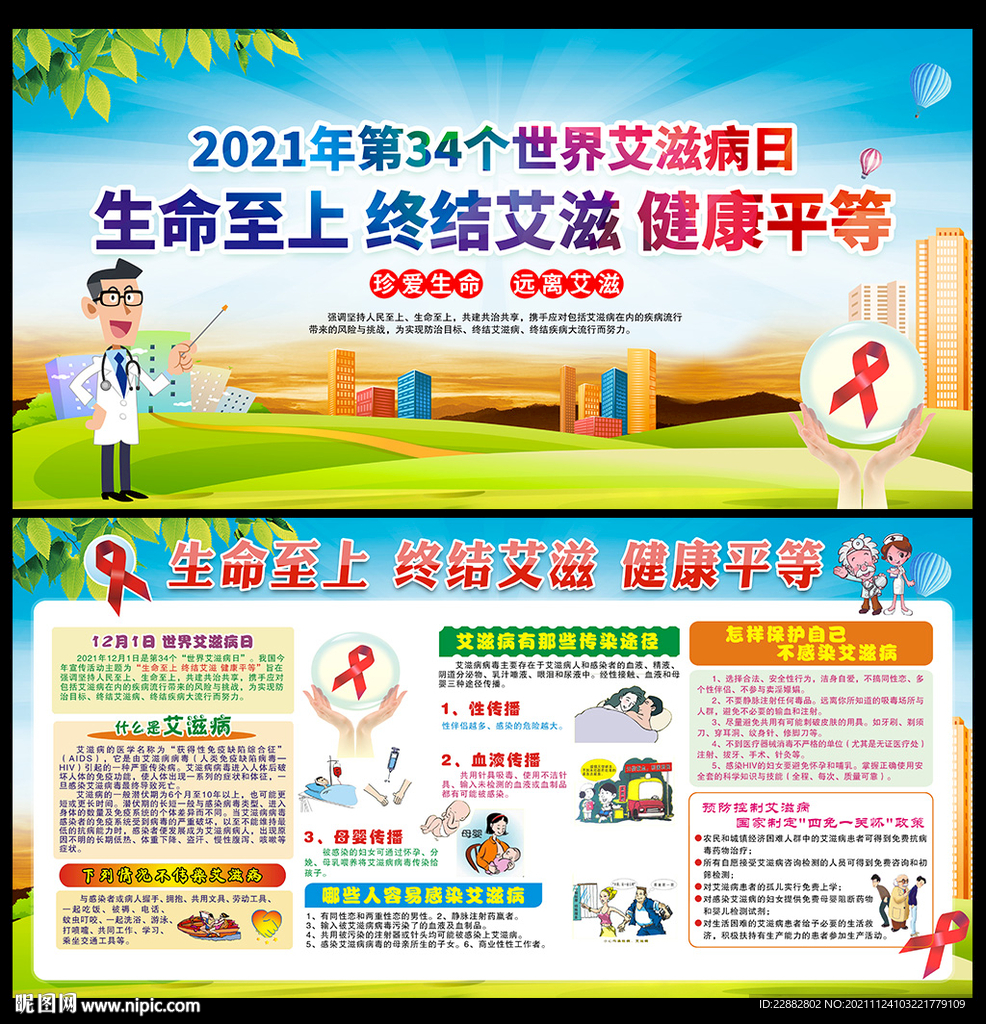 生命至上终结艾滋健康平等