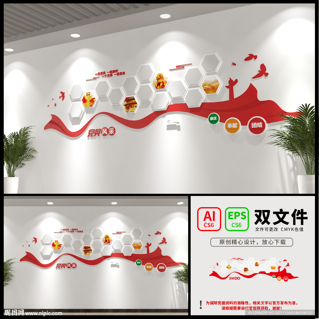 党员风采