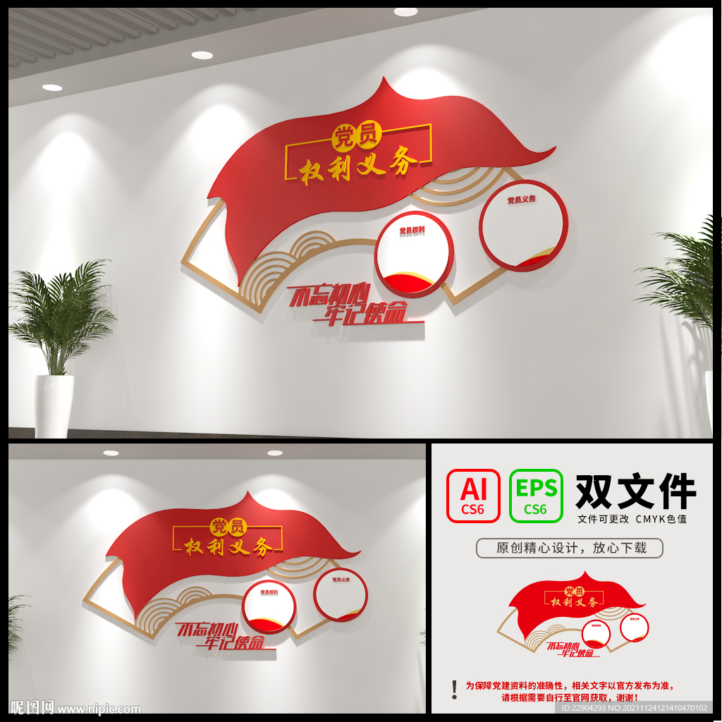 党员权利义务
