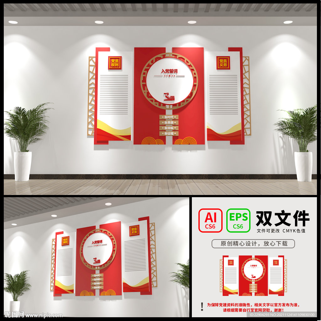 党员权利义务党建文化墙