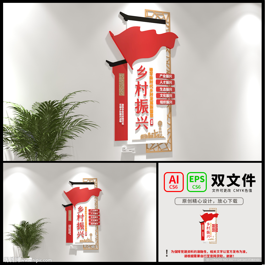 乡村振兴文化墙
