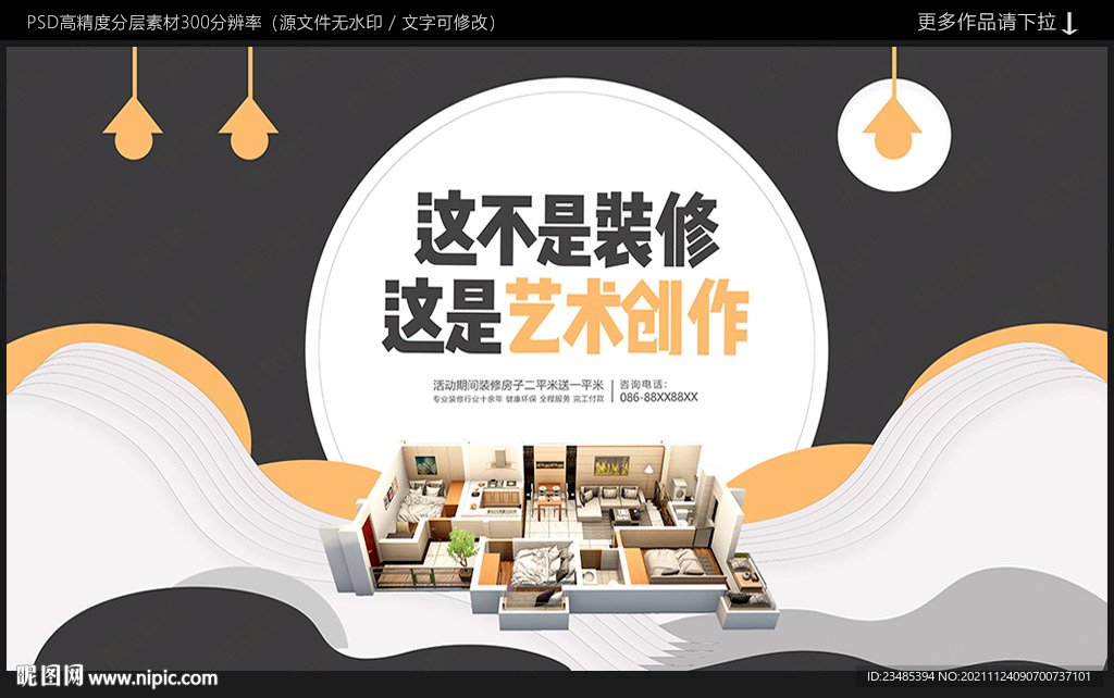 装修公司广告
