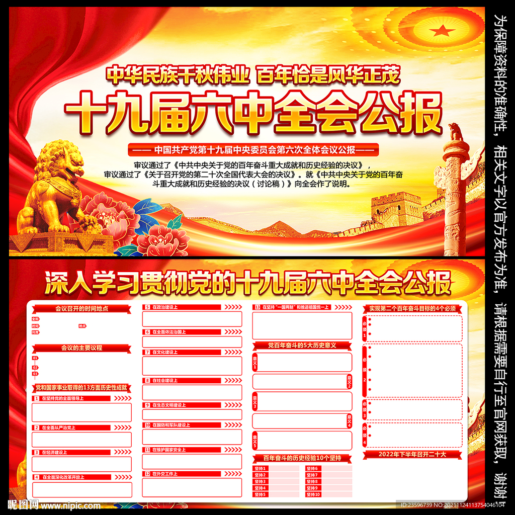 十九届六中全会