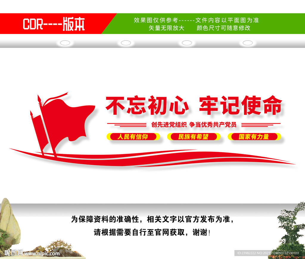 不忘初心