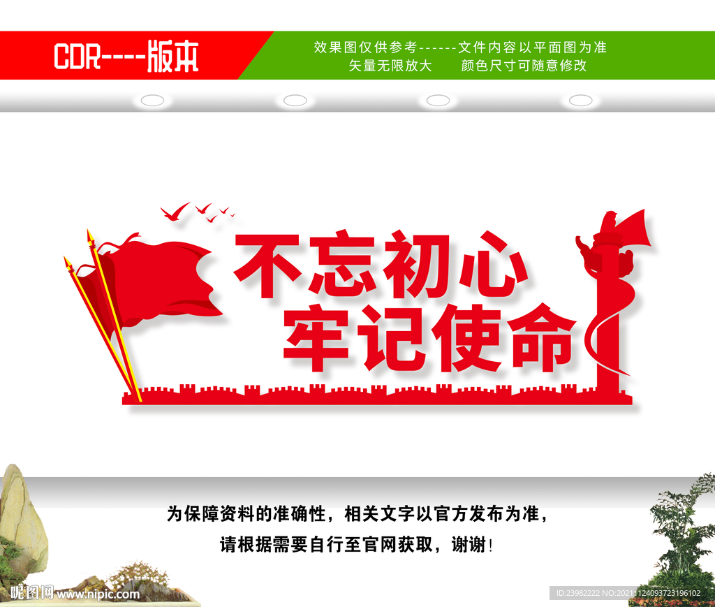 不忘初心