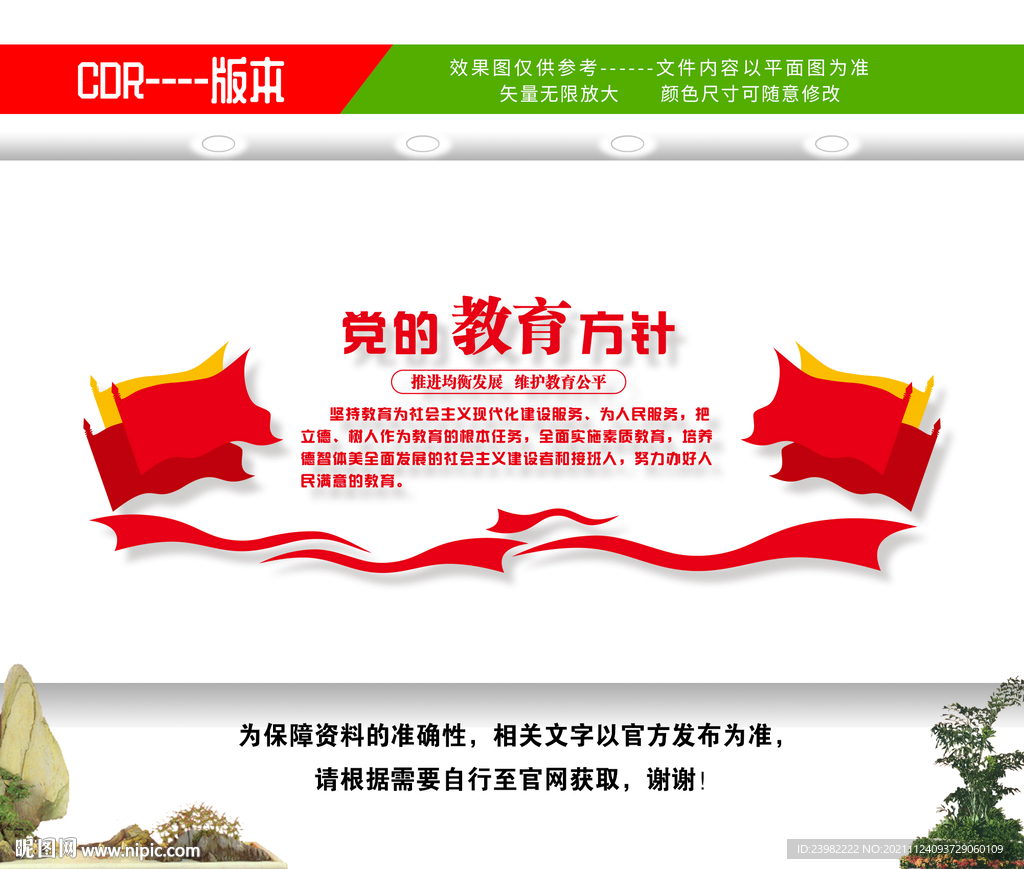 党的教育方针